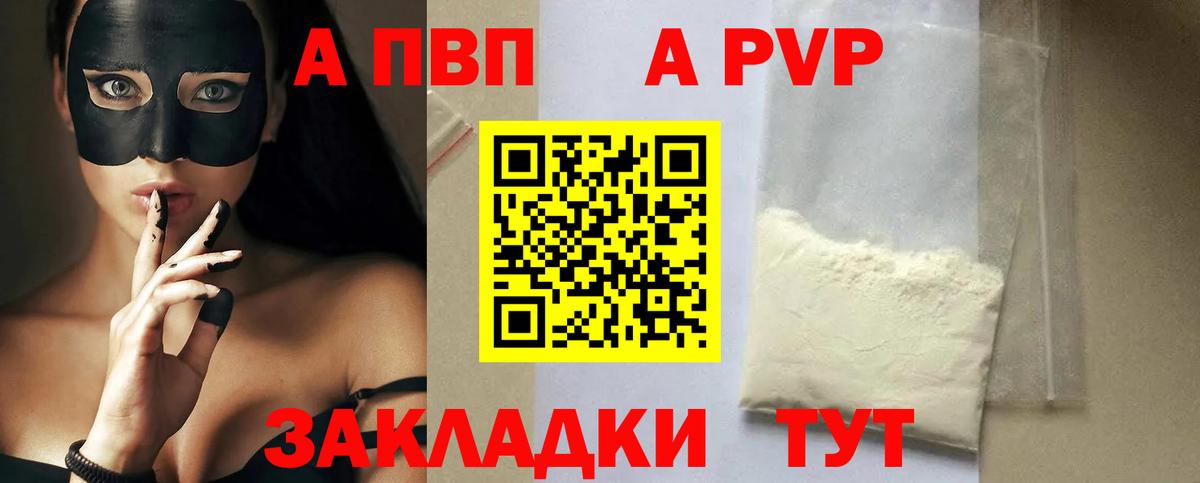 Alpha PVP СК  А ПВП Соль  цены наркотик  Обь  Вход с VPN 