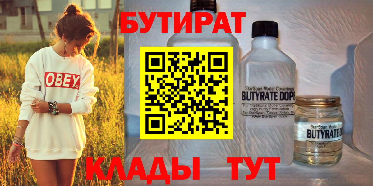 Обь  Бутират 99%  Вход с VPN 