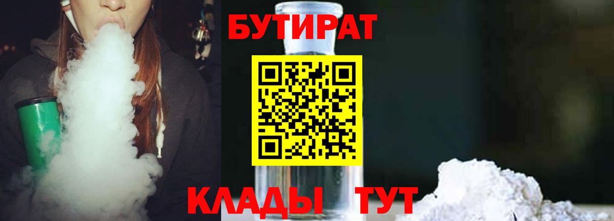 Бутират 99% Обь