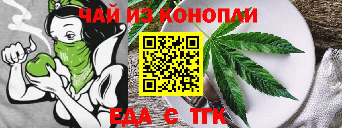 Еда ТГК марихуана  Вход с VPN  Обь 