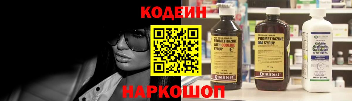 Codein напиток Lean (лин)  Вход с VPN  как найти закладки  Кодеиновый сироп Lean напиток Lean (лин)  Обь 