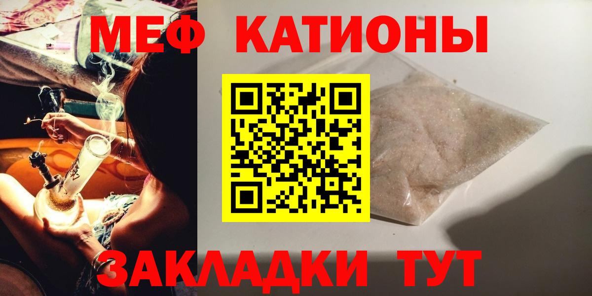 Меф мяу мяу кристаллы Обь
