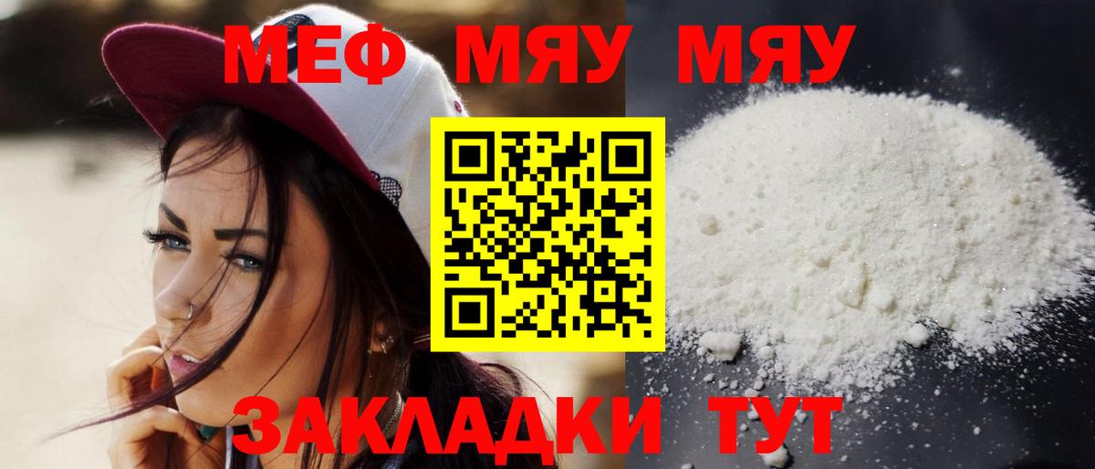 МЯУ-МЯУ  Меф VHQ  Вход с VPN  Мефедрон  Обь  МЕФ кристаллы 