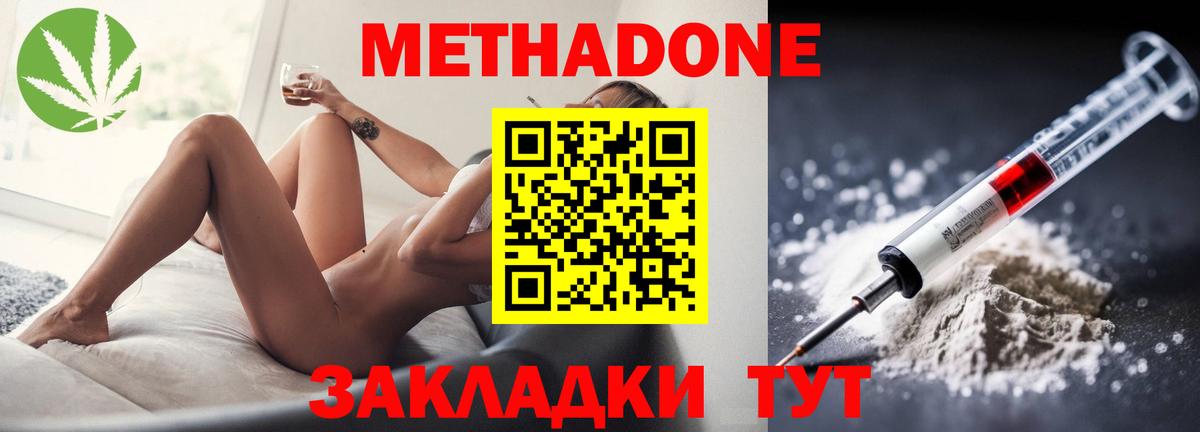 Метадон кристалл Обь